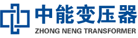 利州油浸式变压器,利州变压器生产厂家_利州中能变压器厂家欢迎您